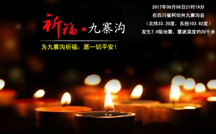 祈福九寨溝，地震來了如何自救逃生